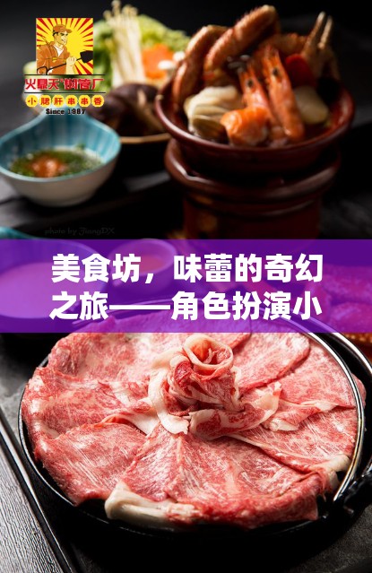 美食坊，味蕾的奇幻之旅角色扮演小說游戲介紹