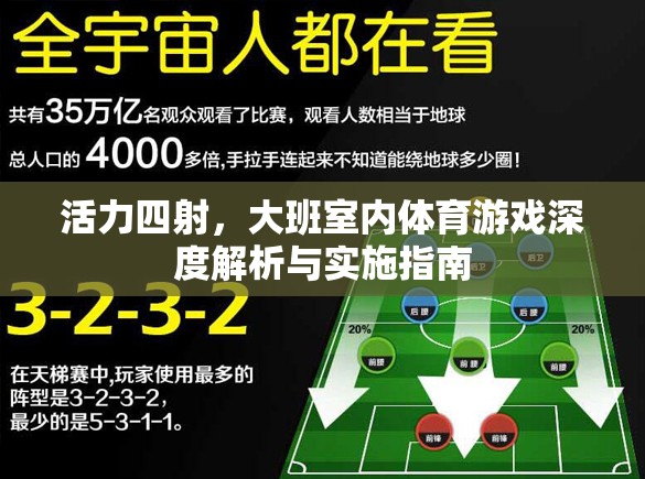 大班室內(nèi)體育游戲，活力四射的深度解析與實施指南