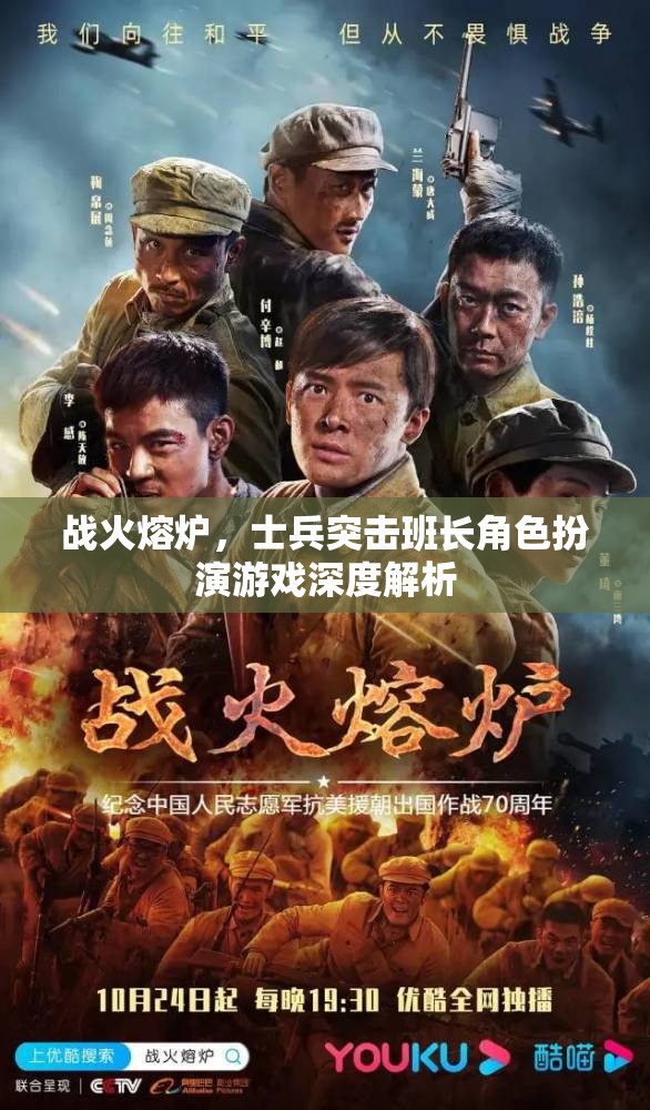 戰(zhàn)火熔爐，士兵突擊班長(zhǎng)角色扮演游戲深度解析