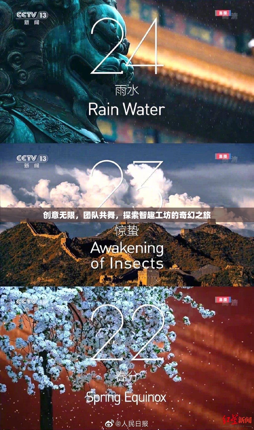 智趣工坊，創(chuàng)意無(wú)限，團(tuán)隊(duì)共舞的奇幻探索之旅