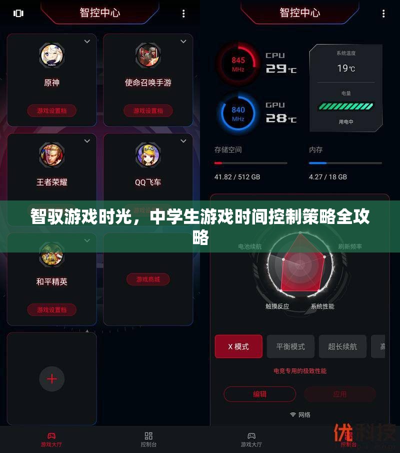 智馭游戲時(shí)光，中學(xué)生游戲時(shí)間控制策略全攻略