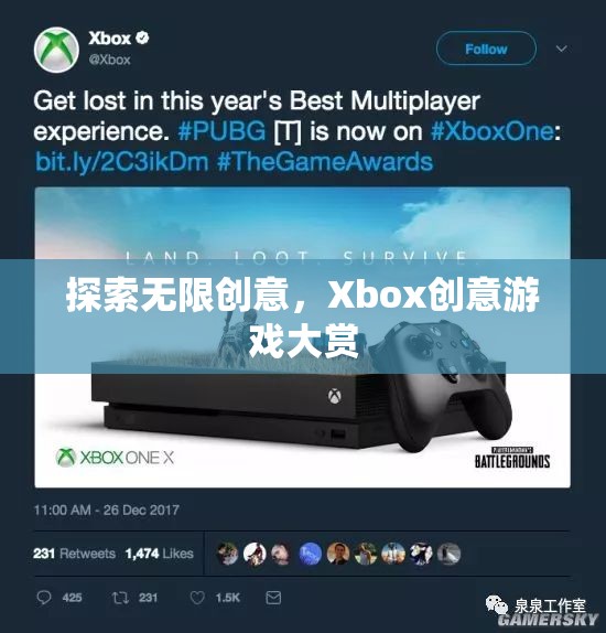 Xbox創(chuàng)意游戲大賞，解鎖無(wú)限創(chuàng)意的奇妙之旅