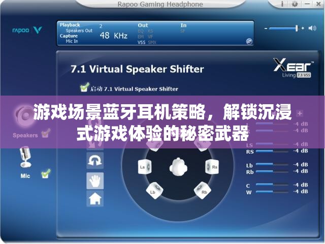 解鎖沉浸式游戲體驗(yàn)，藍(lán)牙耳機(jī)的策略與秘密武器