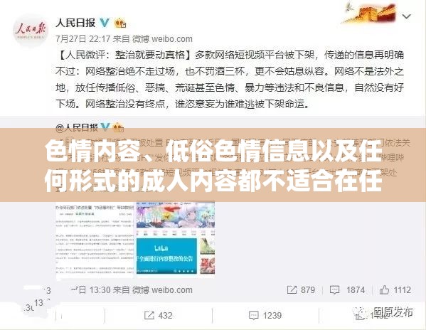 游戲中的成人元素，如何避免對用戶造成不良影響