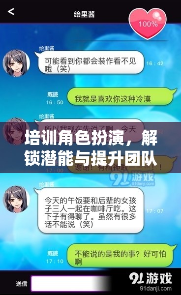 培訓角色扮演，解鎖潛能與提升團隊效能的神秘鑰匙