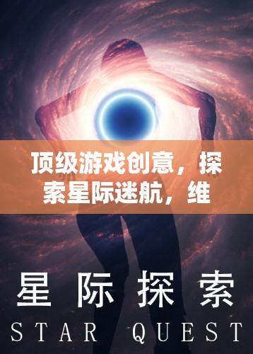 星際迷航，探索維度裂痕的無(wú)限宇宙