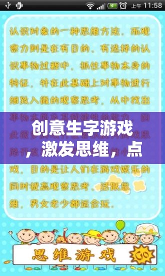 創(chuàng)意生字游戲，點(diǎn)亮漢字的奇妙之旅，激發(fā)無限思維