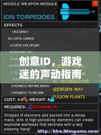創(chuàng)意ID，游戲迷的聲動指南——解鎖幻境奇談的無限可能