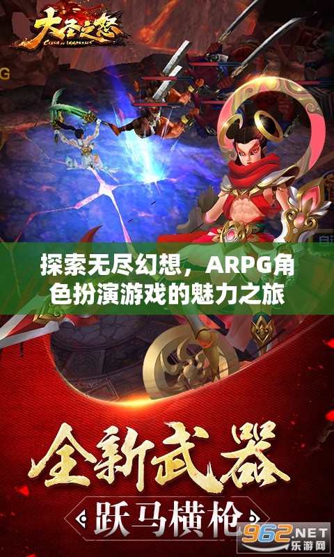 探索無盡幻想，ARPG角色扮演游戲的魅力之旅