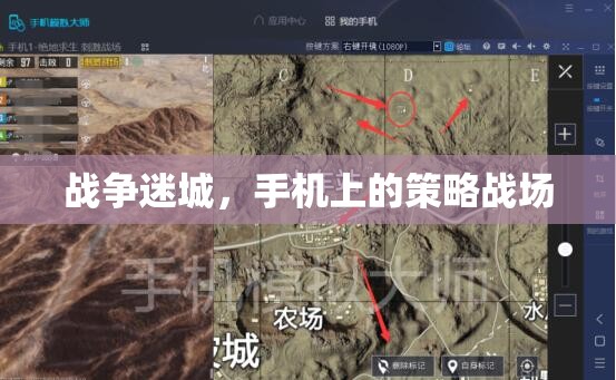 戰(zhàn)爭迷城，手機上的策略戰(zhàn)場