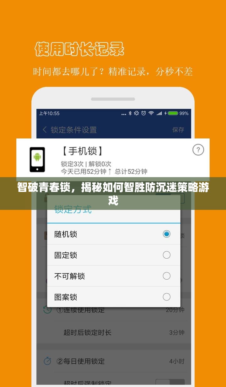 智破青春鎖，揭秘防沉迷策略游戲的智勝之道