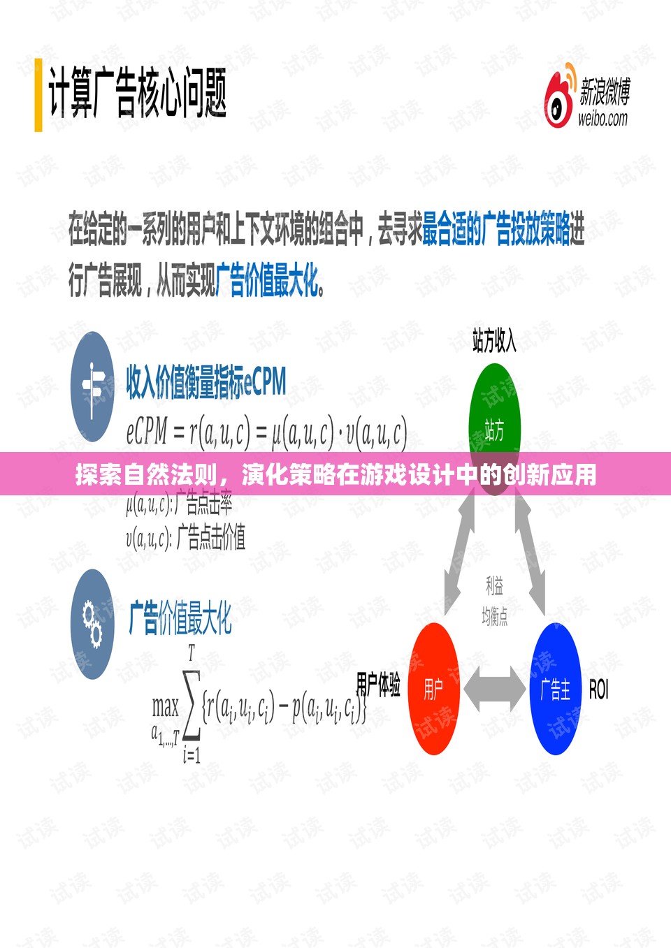 自然法則與演化策略，游戲設(shè)計中的創(chuàng)新應(yīng)用探索