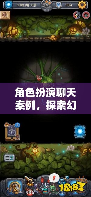 幻境迷蹤，角色扮演的奇幻之旅探索