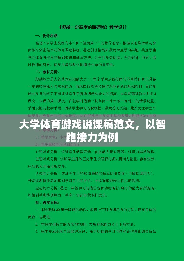 智跑接力，大學體育游戲的教學設計與實施策略