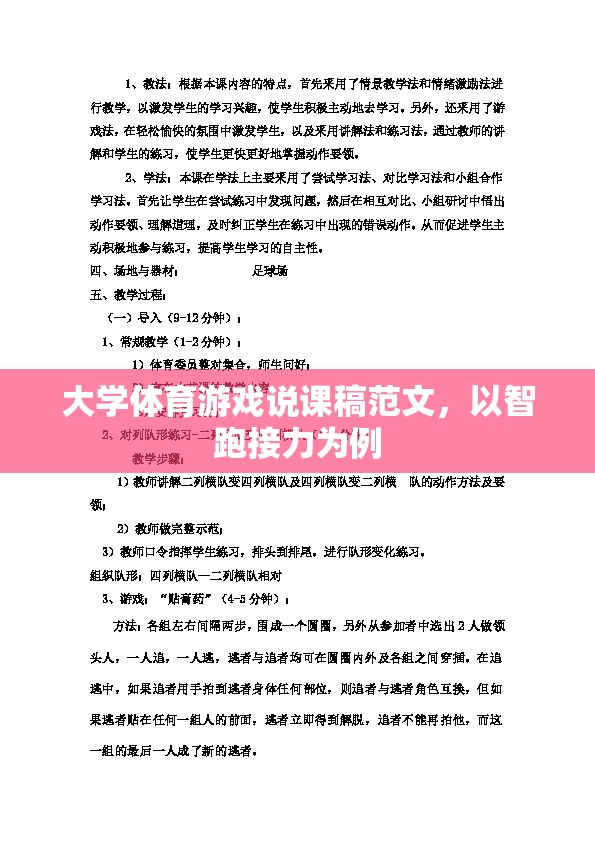 智跑接力，大學體育游戲的教學設計與實施策略