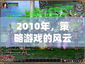 2010年，從文明5到星際爭霸2——策略游戲的輝煌時代