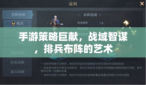 手游策略新紀元，戰(zhàn)域智謀與排兵布陣的藝術(shù)