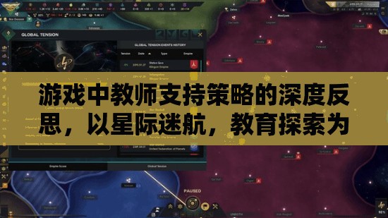 星際迷航，教育探索中教師支持策略的深度反思