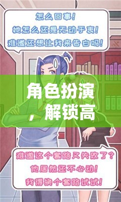 角色扮演，解鎖高辣BL世界的無限可能