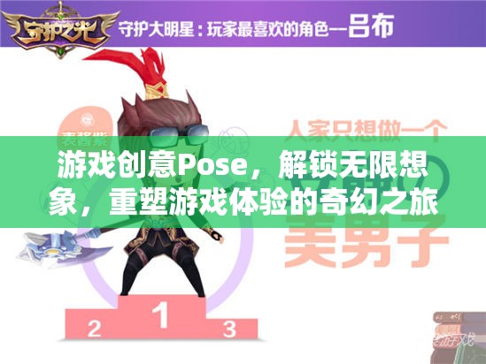 解鎖無限想象，Pose創(chuàng)意游戲重塑奇幻之旅