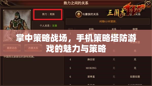 掌中策略戰(zhàn)場(chǎng)，手機(jī)策略塔防游戲的魅力與策略
