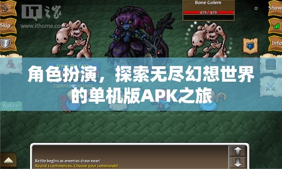 探索無盡幻想世界的單機版APK，角色扮演之旅