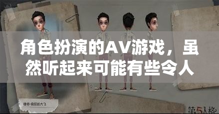 角色扮演AV游戲，游戲介紹與道德法律界限