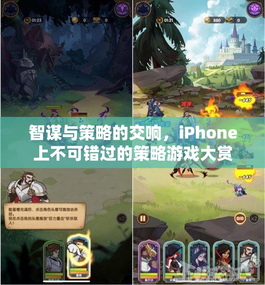 智謀與策略的交響，iPhone上不容錯過的策略游戲精選