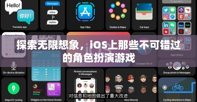 探索無限想象，iOS上那些不可錯過的角色扮演游戲