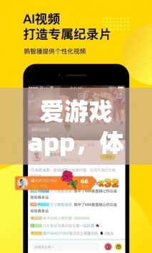 愛(ài)游戲app，體育迷的官方下載首選