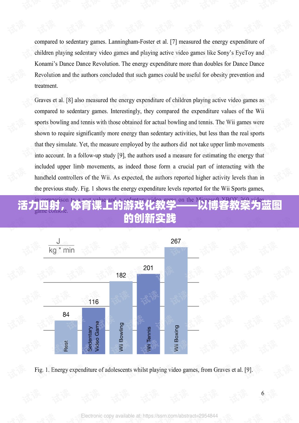 活力四射，體育課上的游戲化教學創(chuàng)新實踐