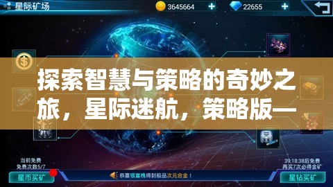 星際迷航，智慧與策略的奇妙之旅——不容錯過的策略版電腦游戲下載體驗