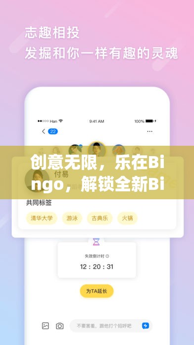 創(chuàng)意無限，樂在Bingo，解鎖全新Bingo創(chuàng)意游戲體驗(yàn)