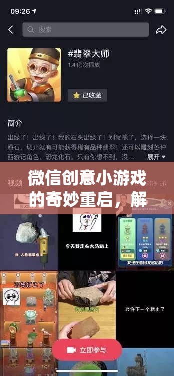 微信創(chuàng)意小游戲的重啟之旅，解鎖新篇章的神秘力量