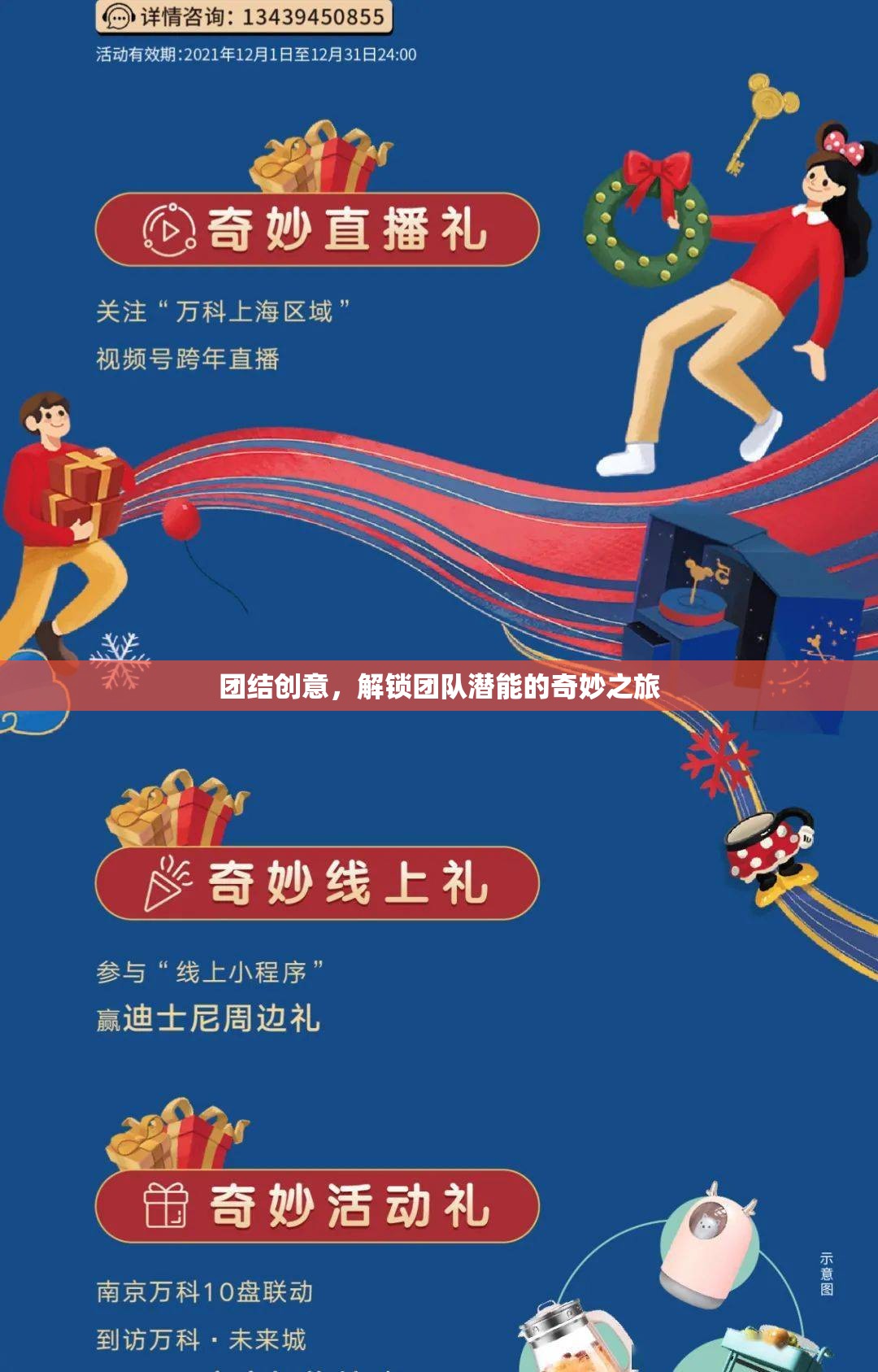 團結(jié)創(chuàng)意，解鎖團隊潛能的奇妙之旅