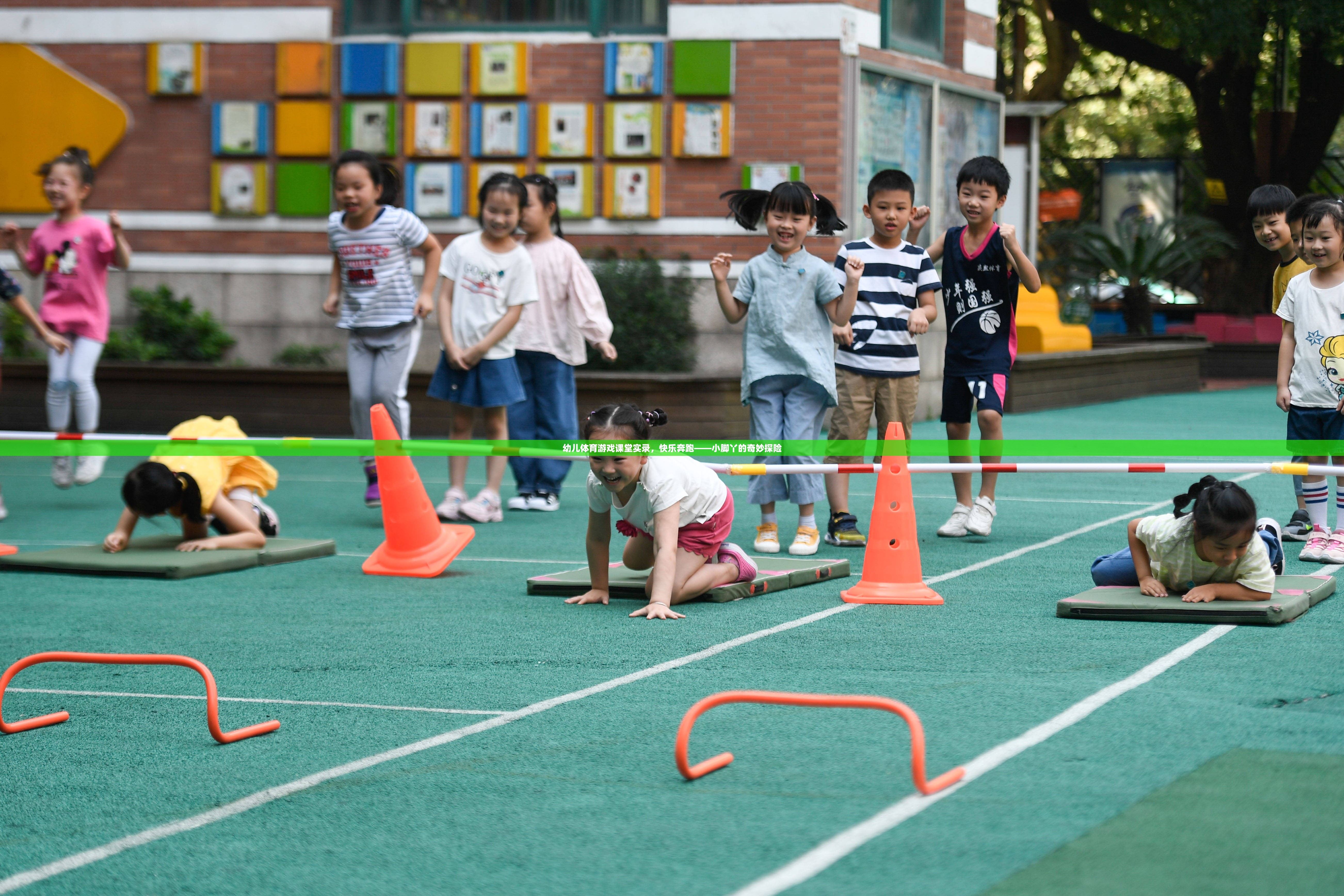 小腳丫的奇妙探險(xiǎn)，幼兒體育游戲課堂實(shí)錄