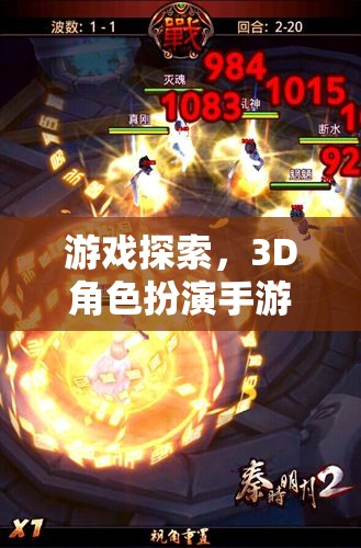 3D角色扮演手游排行榜，深度解析與游戲探索