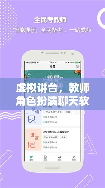 重塑教育體驗(yàn)，虛擬講臺(tái)——教師角色扮演聊天軟件