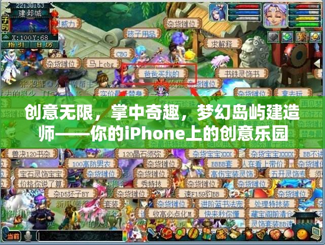 掌中夢幻，iPhone上的創(chuàng)意島嶼建造師