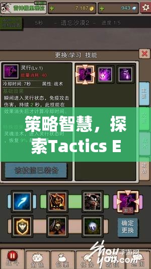 策略智慧，解鎖Tactics Empires的無限潛力