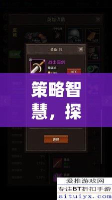 策略智慧，解鎖Tactics Empires的無限潛力