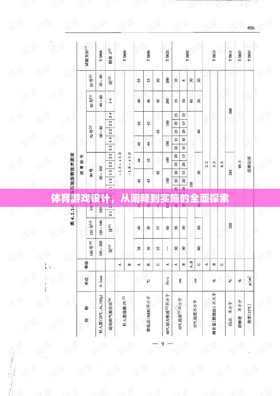 從理論到實(shí)踐，全面探索體育游戲設(shè)計(jì)的實(shí)施路徑