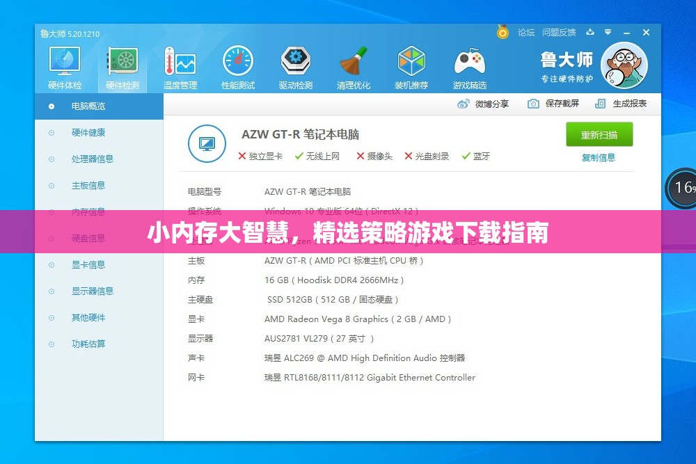 小內(nèi)存大智慧，精選策略游戲下載指南