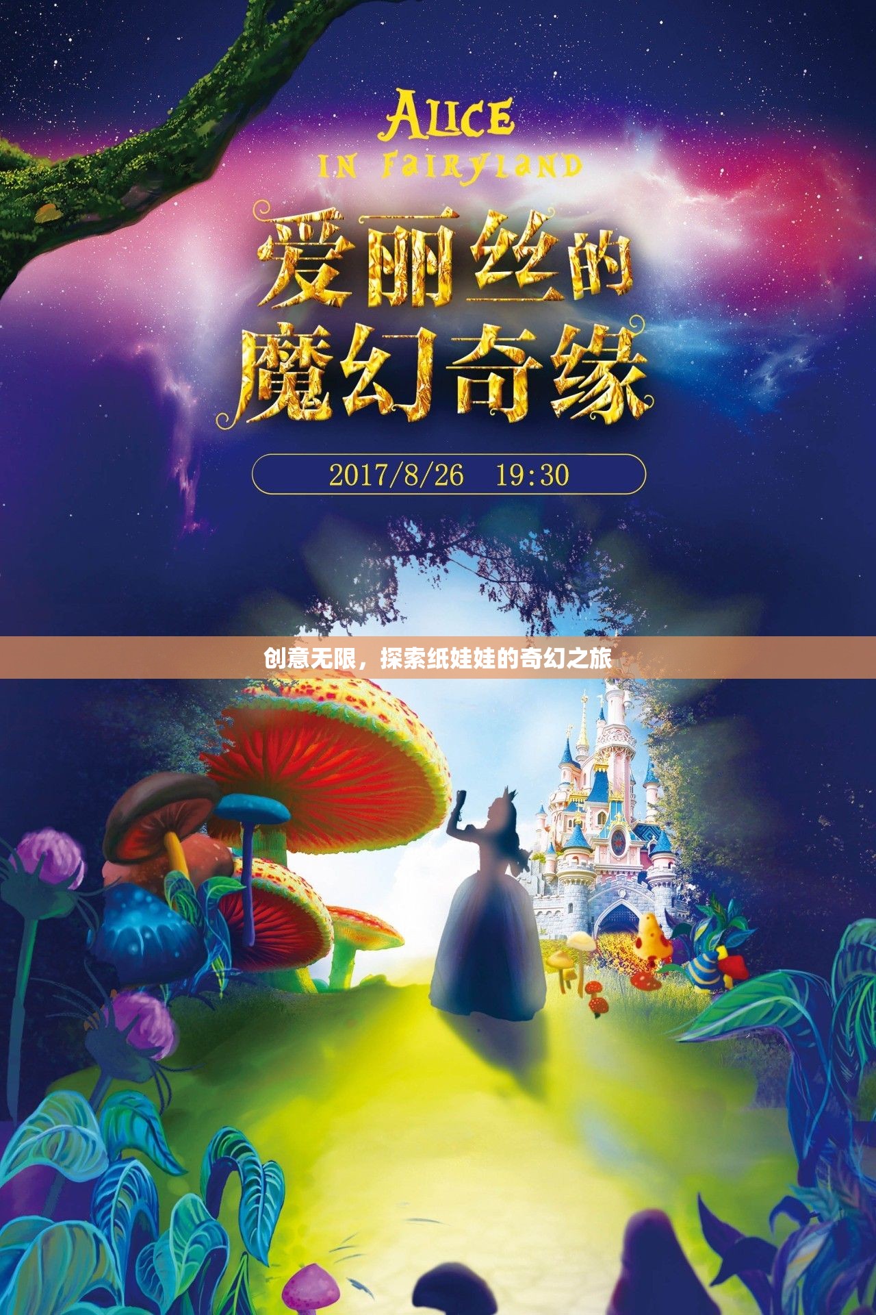 探索紙娃娃的奇幻之旅，創(chuàng)意無限