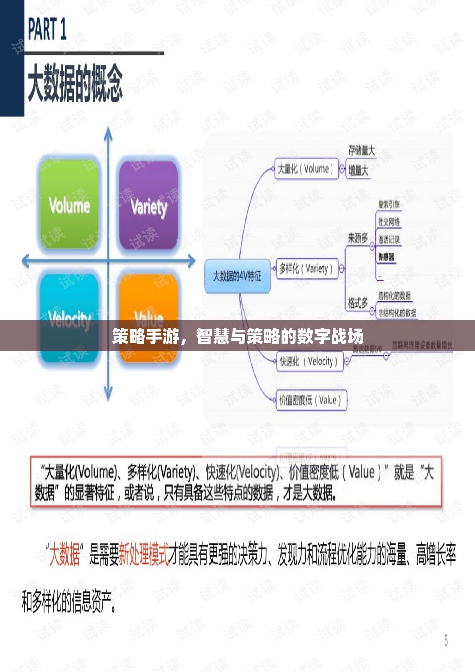 數(shù)字戰(zhàn)場(chǎng)上的智慧較量，策略手游的魅力與挑戰(zhàn)