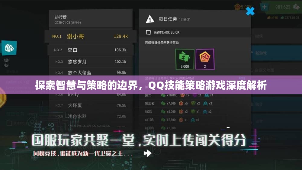 探索智慧與策略的邊界，QQ技能策略游戲深度解析