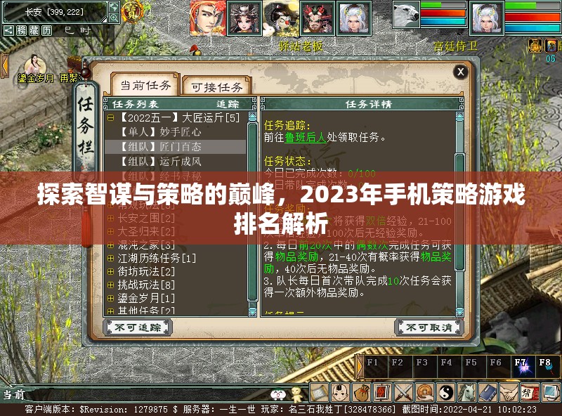 2023年手機策略游戲排名，智謀與策略的巔峰探索