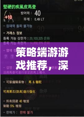 策略端游精選指南，深度解析與熱門推薦