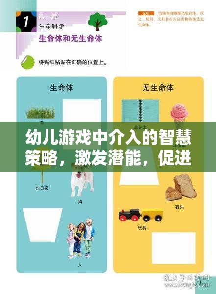 幼兒游戲中介入的智慧策略，激發(fā)潛能，促進(jìn)成長