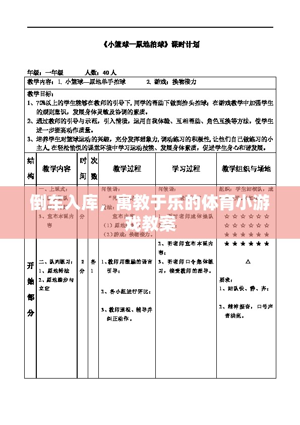 寓教于樂，設(shè)計(jì)倒車入庫體育小游戲的教案